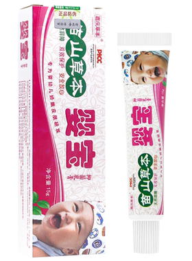 嘉庆苗山草本婴宝乳膏2送13送2
