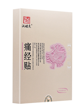 汉磁灸痛经贴艾草宫寒发热贴