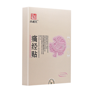 买1送1 汉磁灸痛经贴月经不调医用暖宫贴艾草发热贴汉磁炙热贴