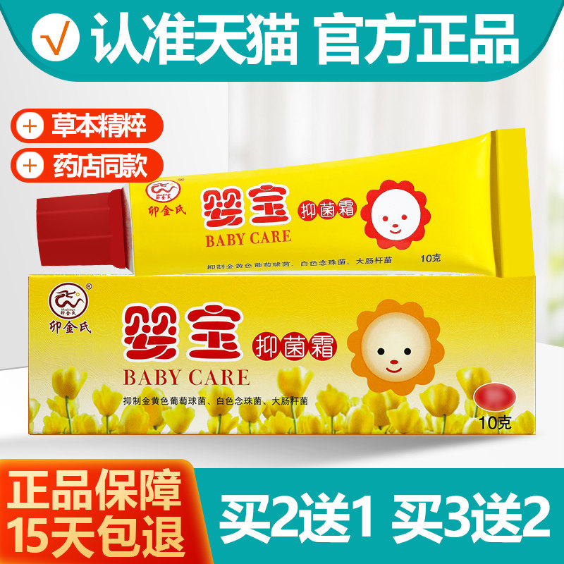2送1/3送2 卯金氏婴宝维肤膏一夫百应婴宝婴幼儿童宝宝软膏乳膏