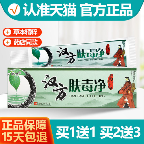 奇啸汉方肤毒净抑菌乳膏