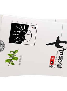 3送15送2七寸拔癣软膏抑菌乳膏