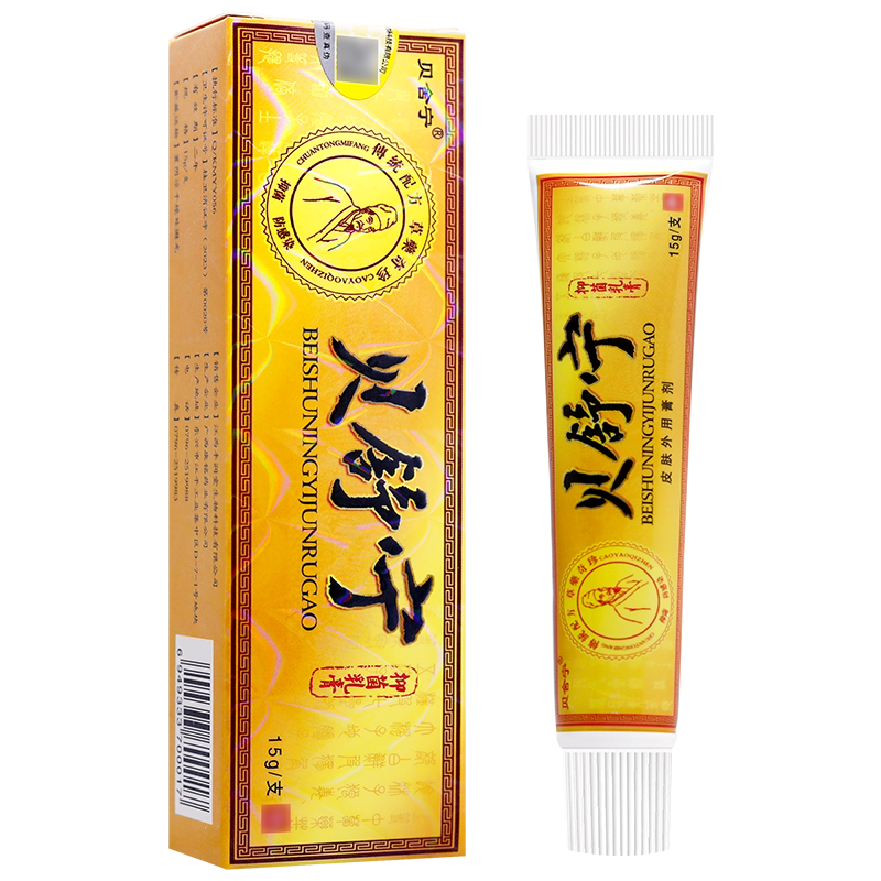 买1送1贝舒宁抑菌乳膏