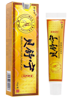 买1送1贝舒宁抑菌乳膏