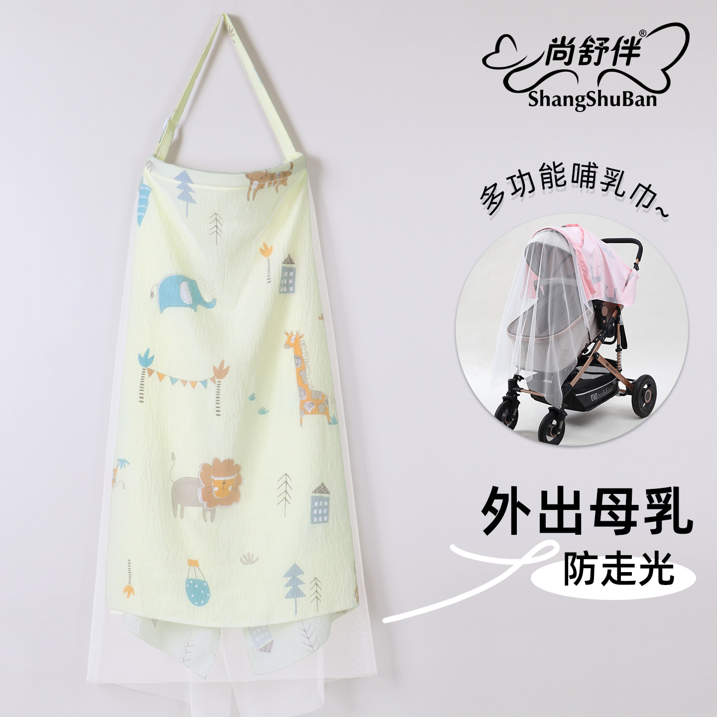 喂奶巾婴儿外出喂奶遮羞布多功能哺乳吊带斗篷披肩户外母乳吸奶衣,孕妇装/孕产妇用品/营养,哺乳吊带,淘宝优惠券,粉丝福利购,淘宝优惠卷