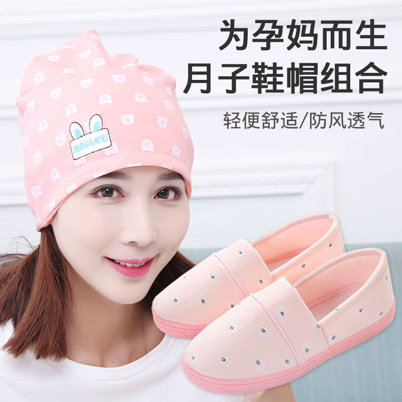 月子鞋帽组合产妇软底孕妇拖鞋春秋季纯棉薄款月子帽产后防风用品,孕妇装/孕产妇用品/营养,孕妇鞋,淘宝优惠券,粉丝福利购,淘宝优惠卷