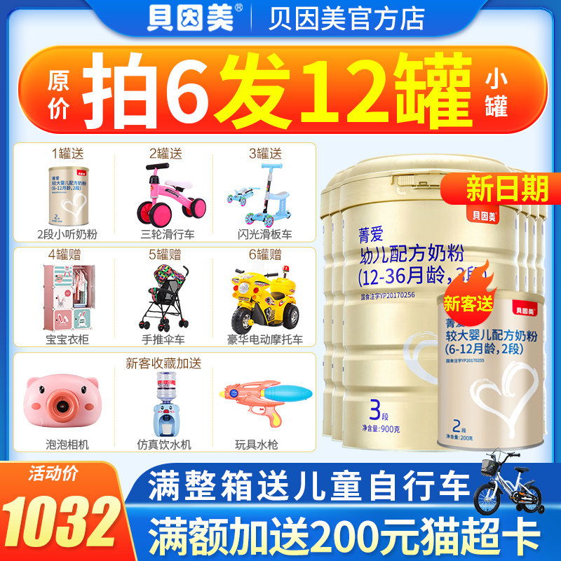 Bein Flagship store Official website 3 segments 12-36 Infant formula milk powder 900g*6 Full container Three sectionsin the Milk powder/Food supplement/Nourishment/Snacks , Infant milk powder  category - from Buy2taobao.com to provide professional Taobao agent buy service