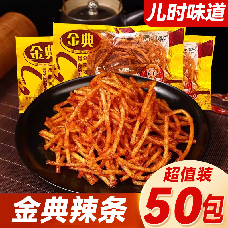 金典辣条8090后儿时经典怀旧辣丝