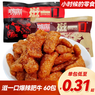 叻滋滋滋一口韩式素牛肉小零食素肉香菇肥牛辣条怀旧小吃休闲食品