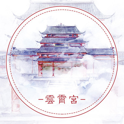 【分装】ceenie云霄宫 特殊油墨古风建筑手帐贴纸手帐和纸胶带装