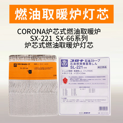 燃油取暖器灯芯   SL-66   SL-221全系可用，及各种配件 - 封面