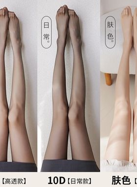 0d超薄肤色黑丝肉丝轻薄透气加长加大挡光腿神器防勾丝任意剪夏天
