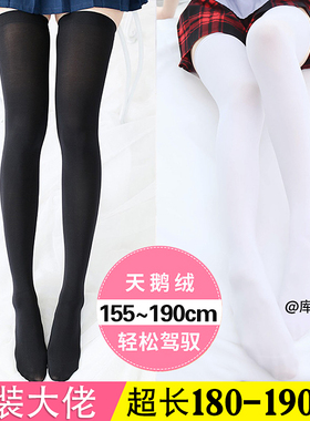 天鹅绒加长过膝袜平铺70cm大腿袜高个长筒袜丝袜少女男白丝黑丝jk