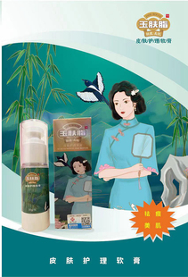 玉肤脂皮肤护理软膏