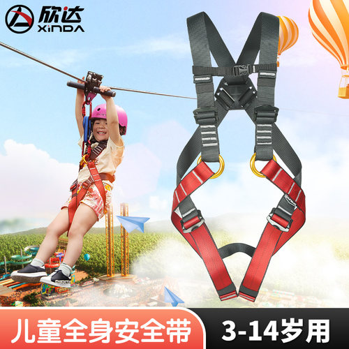 欣达室内拓展儿童小孩保护安全带