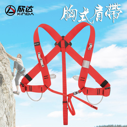 欣达户外登山攀岩srt肩带探洞