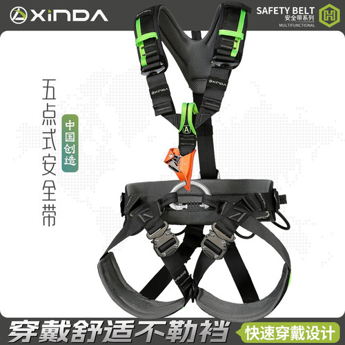 欣达北斗星系列工业款五点式全身安全带户外救援空调攀岩登山高空