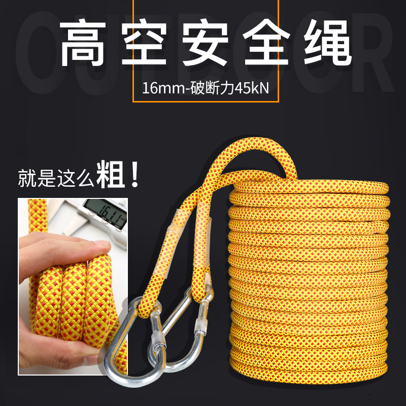 欣达16mm安全绳高空大绳子清洗绳