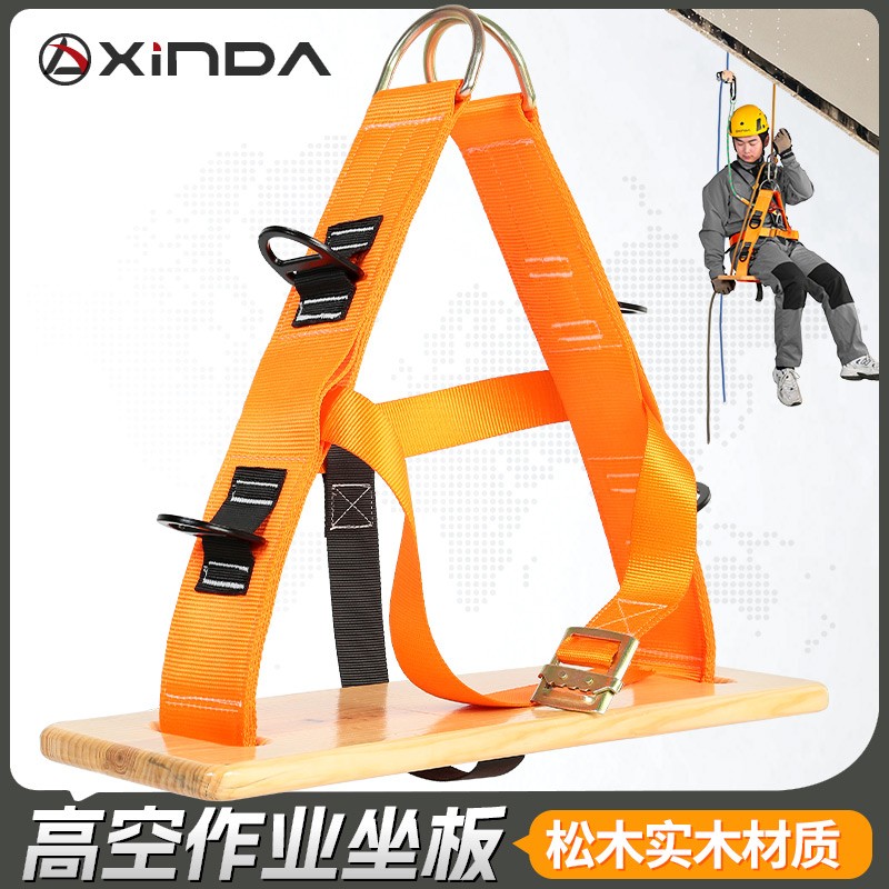欣达高空作业安全带绳木座板