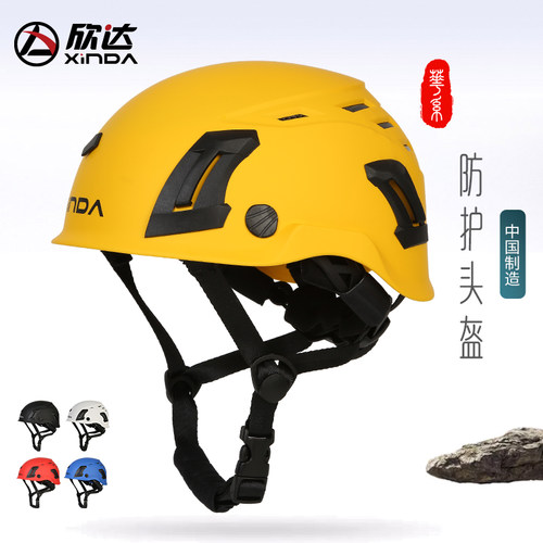 欣达华系泰山户外头盔救援登山