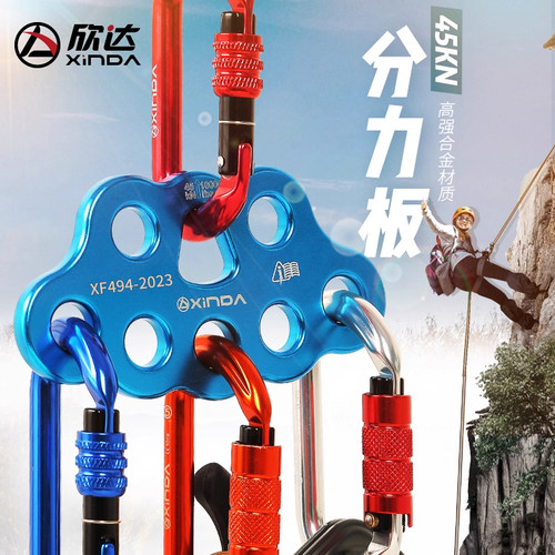 欣达八孔绳器拓展登山装备指力板