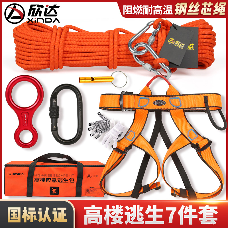 欣达高楼家用逃生绳家庭消防应急包高层缓降器救生防火安全绳套装