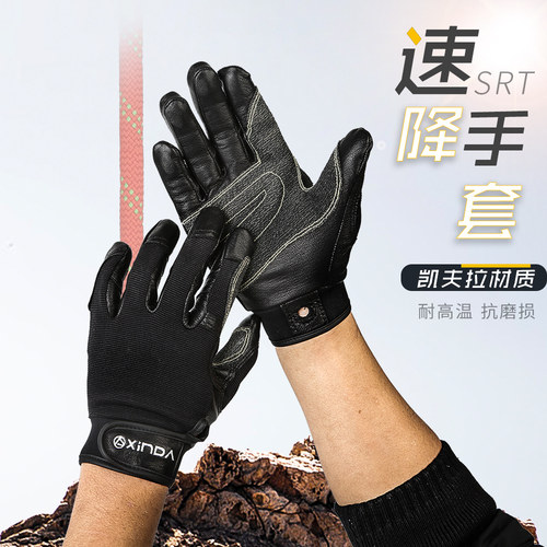欣达户外索降手套羊皮救援队装备