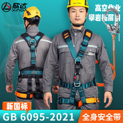 欣达全身安全带新国标检测