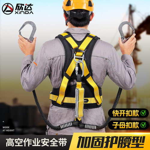 欣达高空作业半身建筑工地安全带