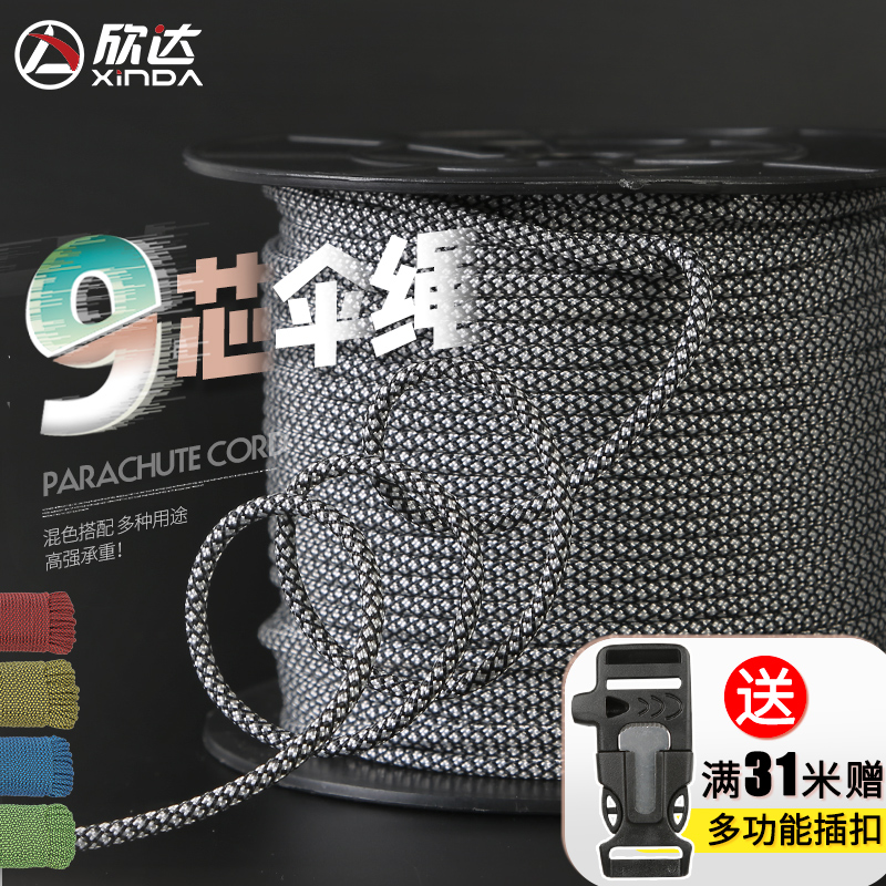 欣达户外登山辅助足量9芯伞绳