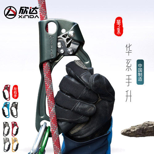 欣达手式上升器srt攀爬登山