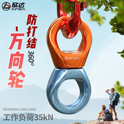 欣达户外攀岩装备万向轮固定连接器旋转万向节高空转轮滑轮挂环