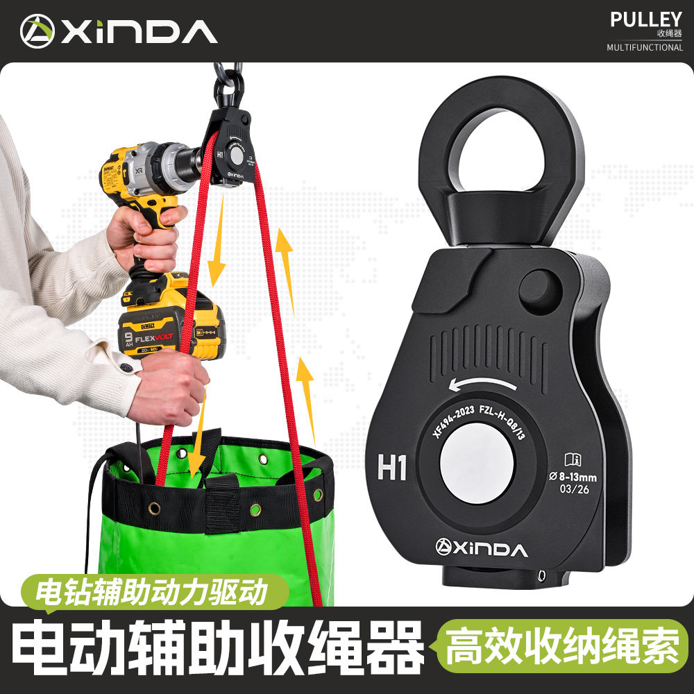 欣达电钻辅助收绳器放绳器万向防缠绕不打结电动高效绳索收纳工具