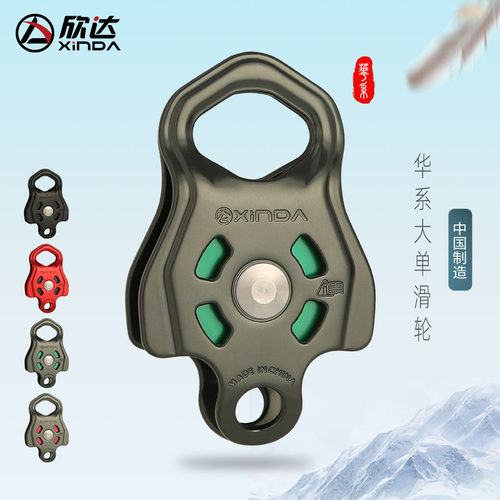 欣达加强型攀岩应急救援登山滑轮