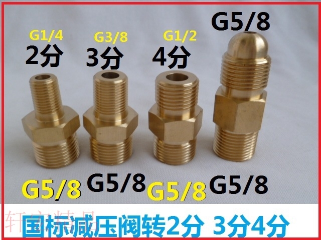 氧气氮气减压阀转接头钢瓶转接头、氧气表转接头双外丝G/