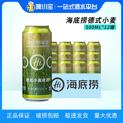 海底捞啤酒德式小麦精酿啤酒整箱