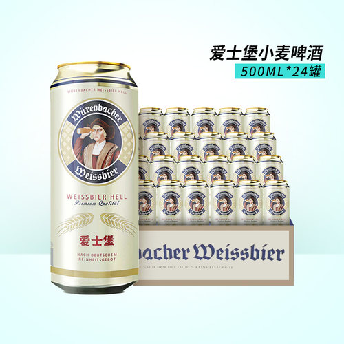 小麦白啤酒德国原装进口