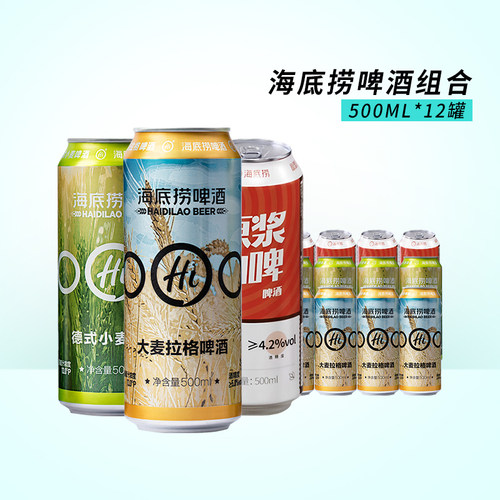 海底捞啤酒德式小麦组合500ml罐