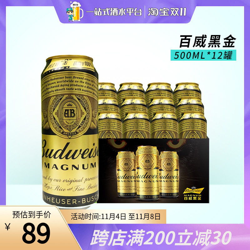 Budweiser百威黑金啤酒尊享版高度麦芽浓度精酿500ml*12罐装整箱高性价比高么？