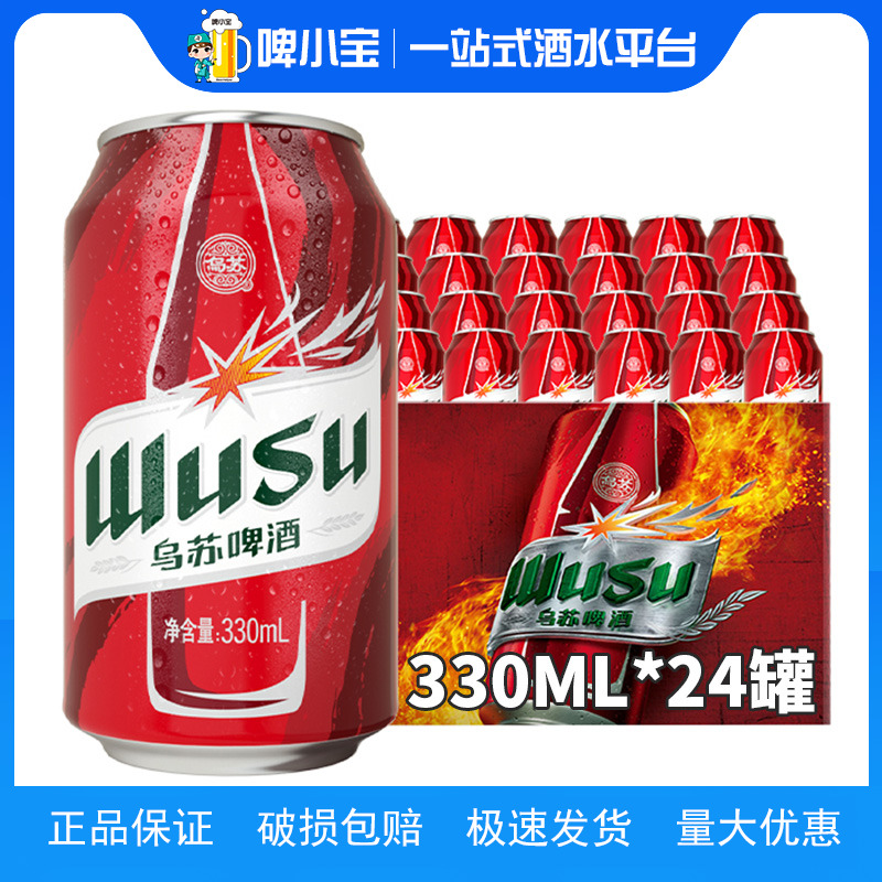 新日期大红乌苏新疆高度烈性红乌苏啤酒听装6/24罐330ml整酒组合