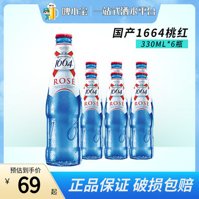 Kronenbourg1664百香果啤酒