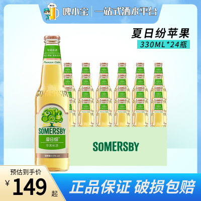 Carlsberg/嘉士伯夏日纷果味啤酒