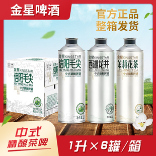 河南金星啤酒茉莉花茶信阳毛尖西湖龙井啤酒啤酒1L罐装 全网爆款