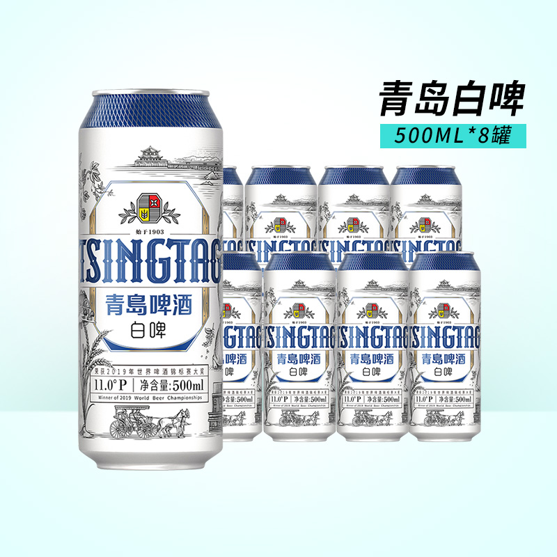 青岛啤酒精酿白啤500ml*8罐包邮