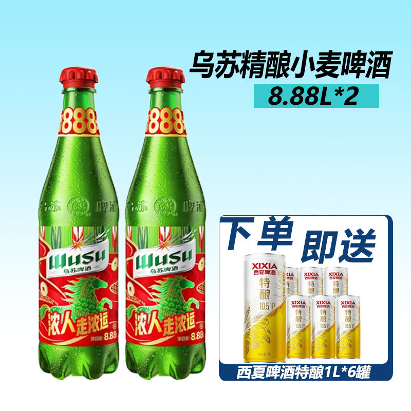 乌苏精酿小麦啤酒8.88升马年限量版大乌苏大瓶装现货