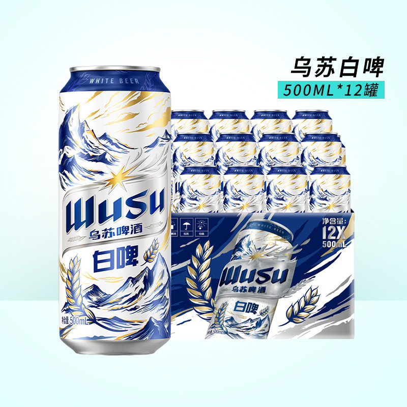 新品尝鲜乌苏啤酒白啤500ml*6/12罐整箱听装全麦酿造口感清爽啤酒