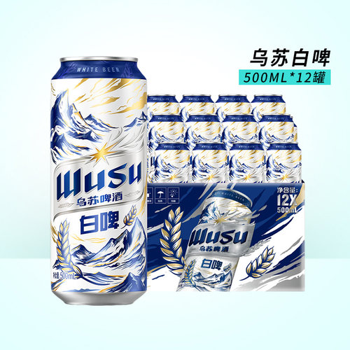乌苏啤酒白啤500ml全麦酿造