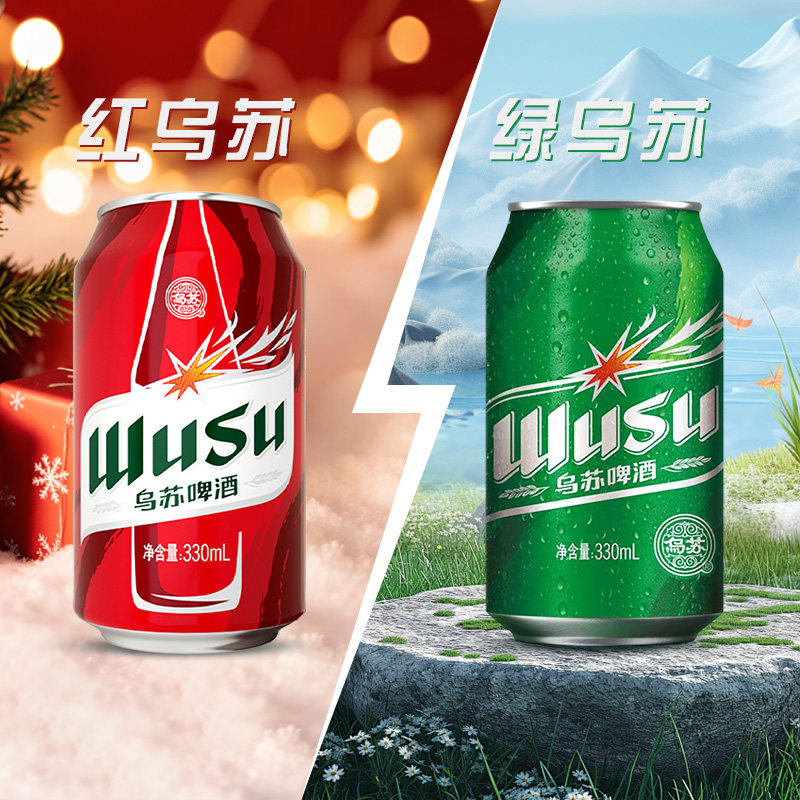 新品乌苏绿乌苏330ml装红绿乌苏组合装国产新疆黄啤酒夺命大乌苏