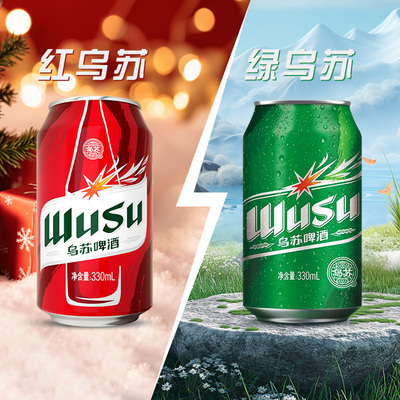 新品乌苏绿乌苏330ml装红绿乌苏组合装国产新疆黄啤酒夺命大乌苏
