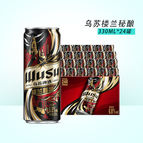 新品乌苏楼兰秘酿啤酒330ml*24